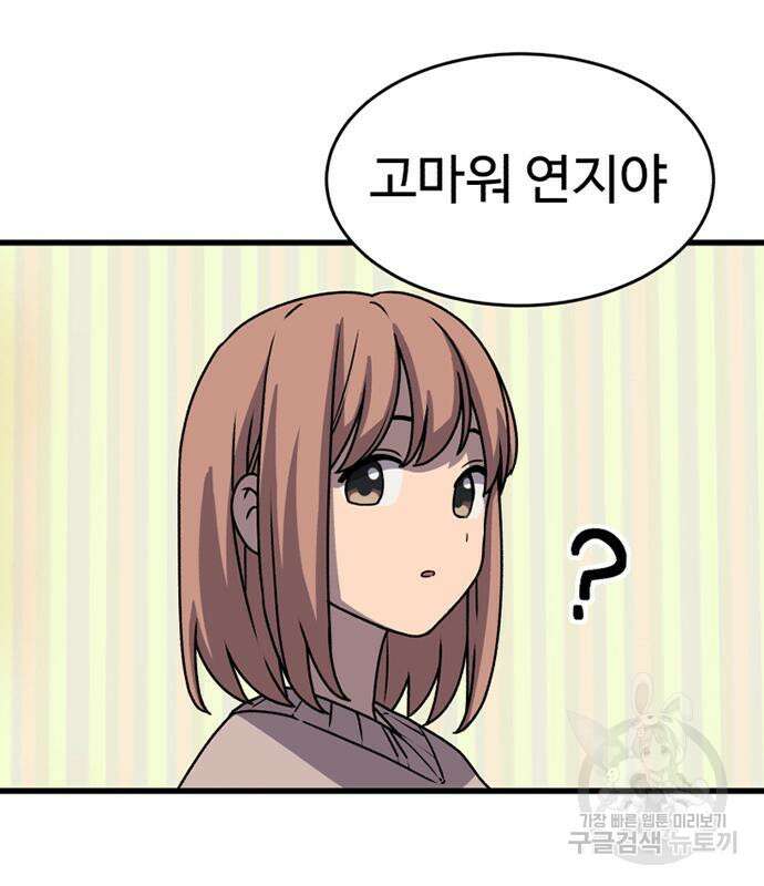 노빠꾸 최하영 18화 73