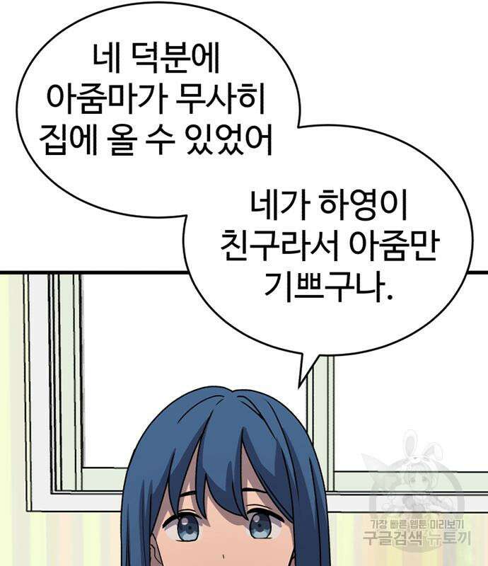 노빠꾸 최하영 18화 74