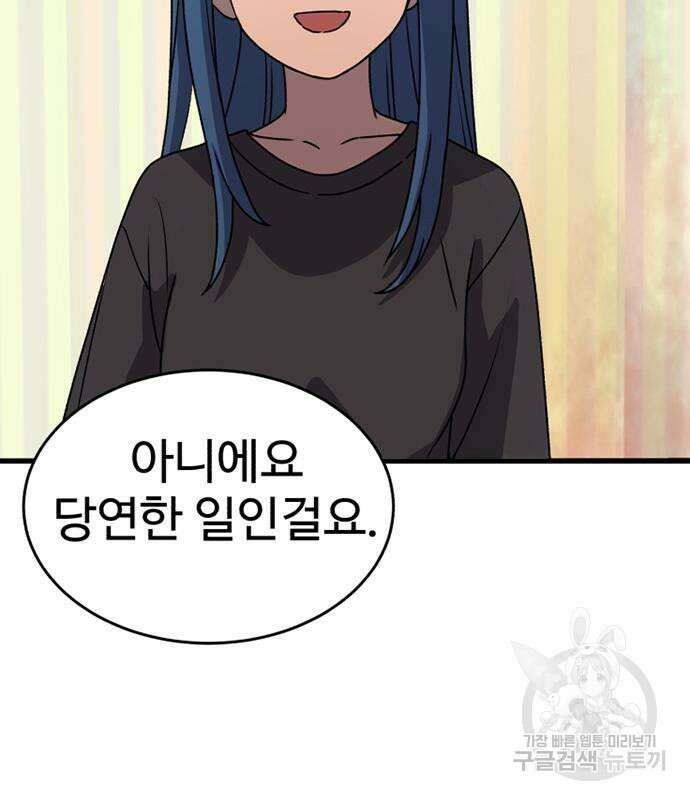 노빠꾸 최하영 18화 75