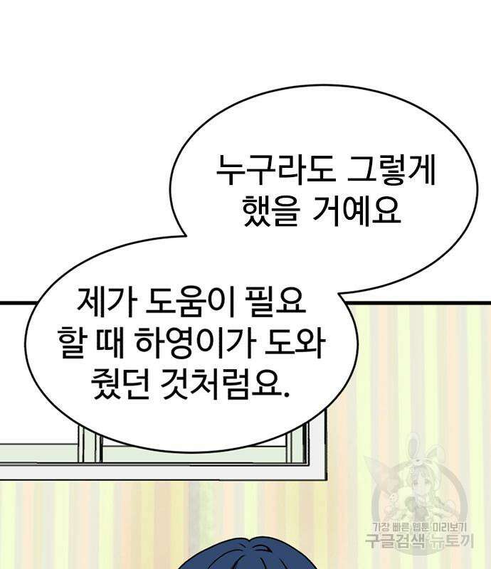 노빠꾸 최하영 18화 77