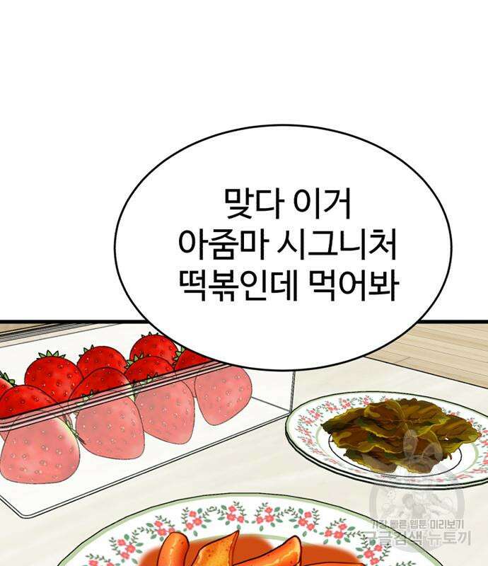 노빠꾸 최하영 18화 80