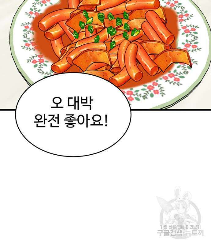 노빠꾸 최하영 18화 81