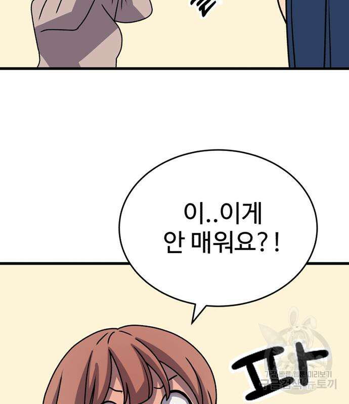 노빠꾸 최하영 18화 86