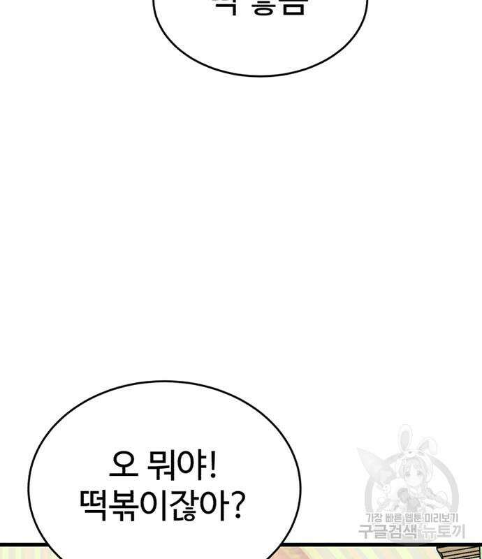 노빠꾸 최하영 18화 89