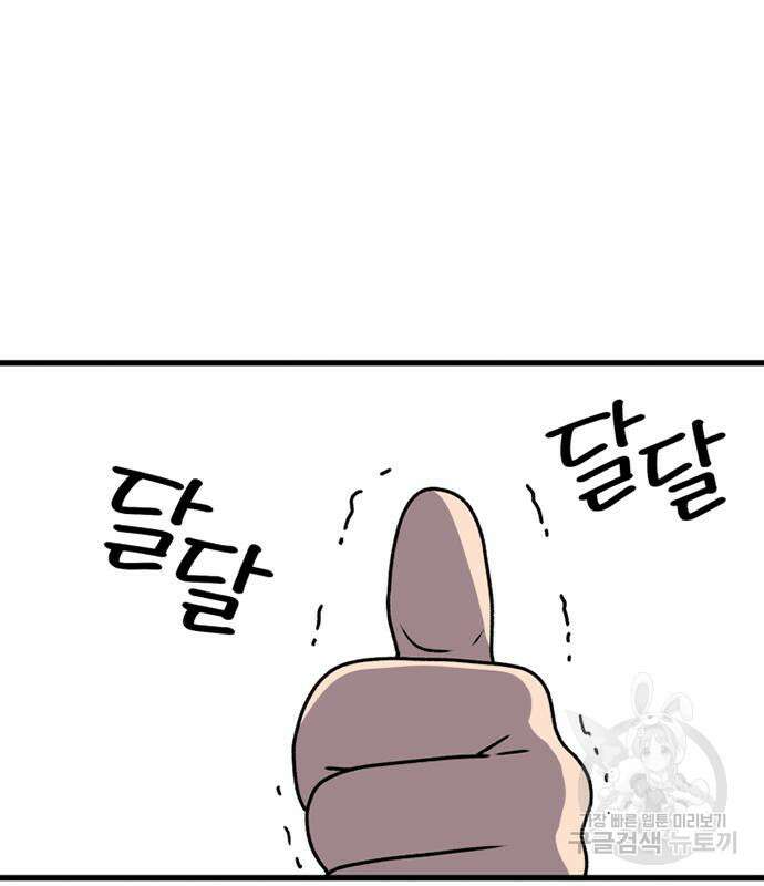 노빠꾸 최하영 18화 96
