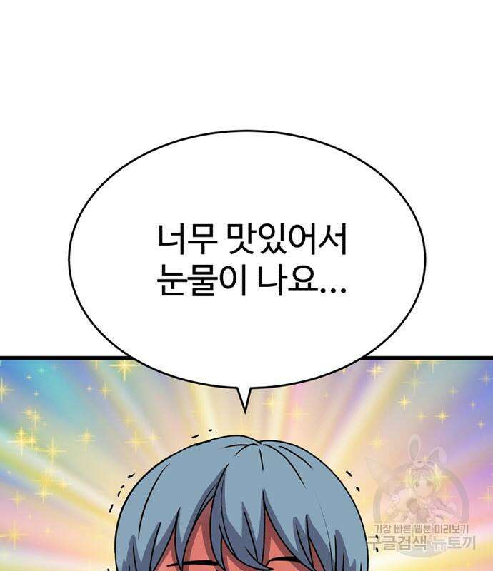 노빠꾸 최하영 18화 97