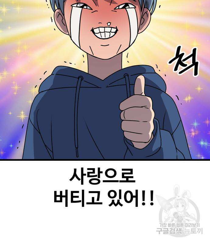 노빠꾸 최하영 18화 98