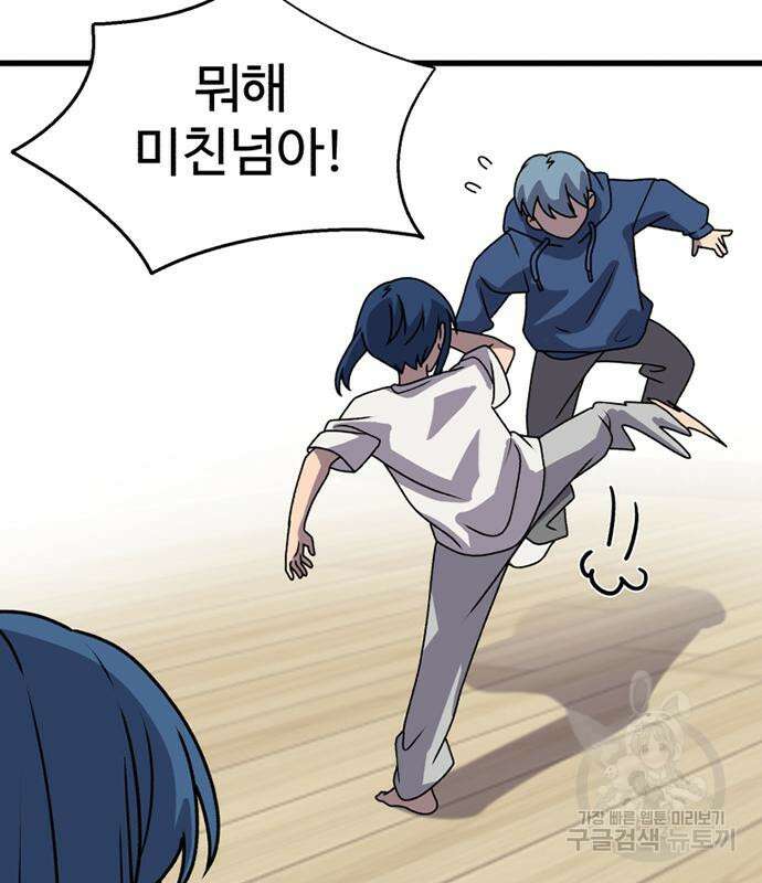 노빠꾸 최하영 18화 101