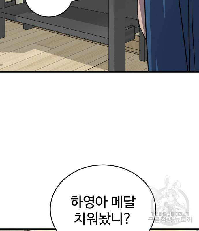 노빠꾸 최하영 18화 105
