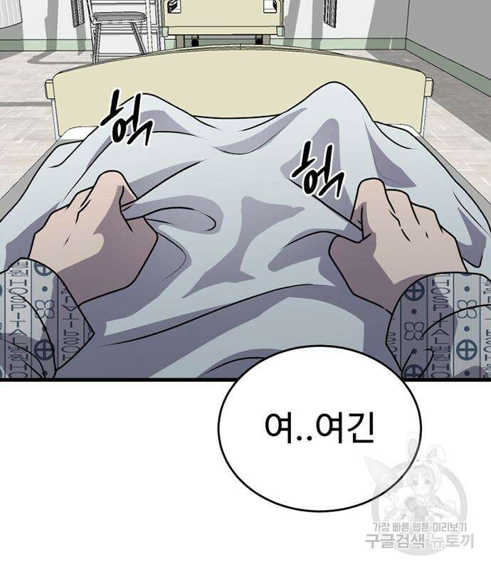 노빠꾸 최하영 18화 115