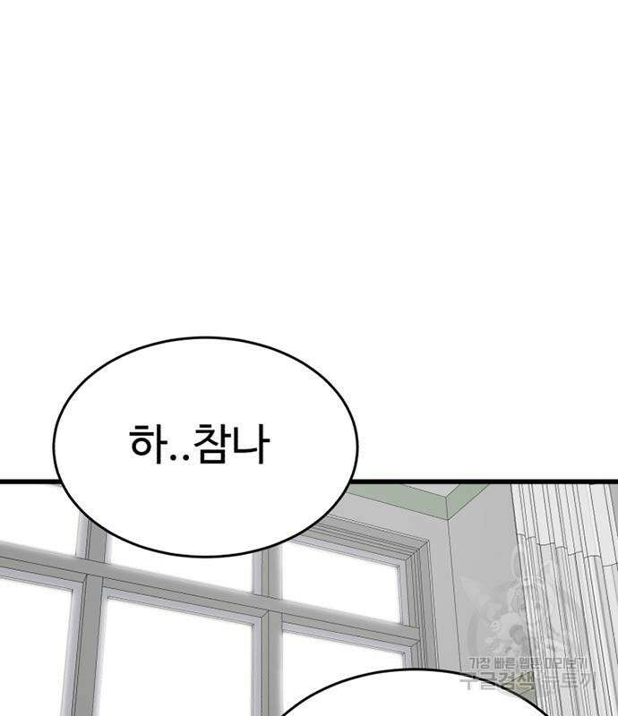 노빠꾸 최하영 18화 123