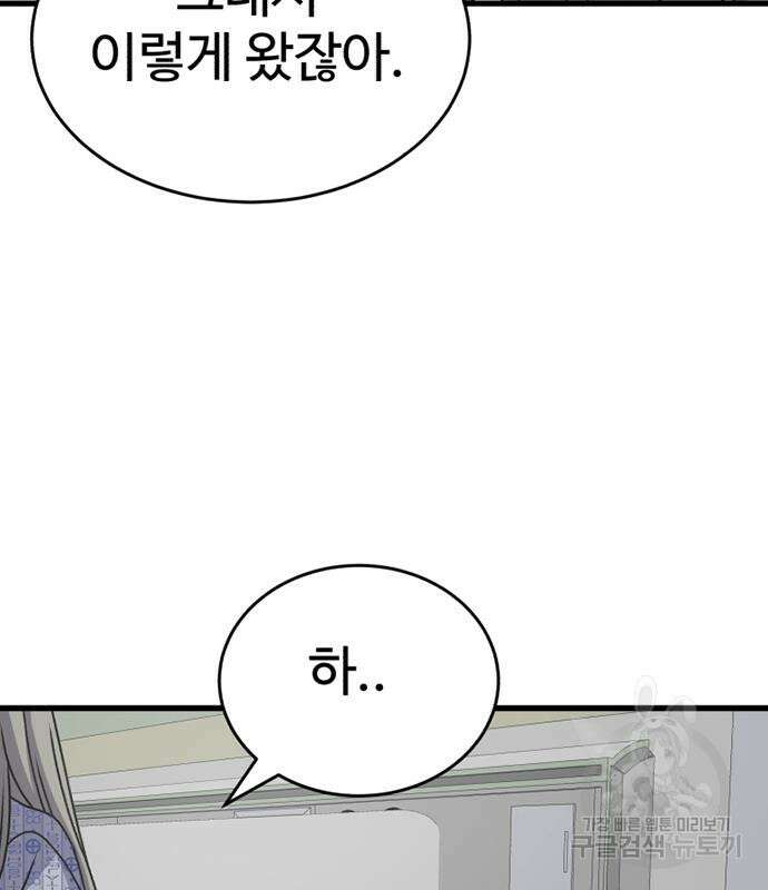노빠꾸 최하영 18화 129