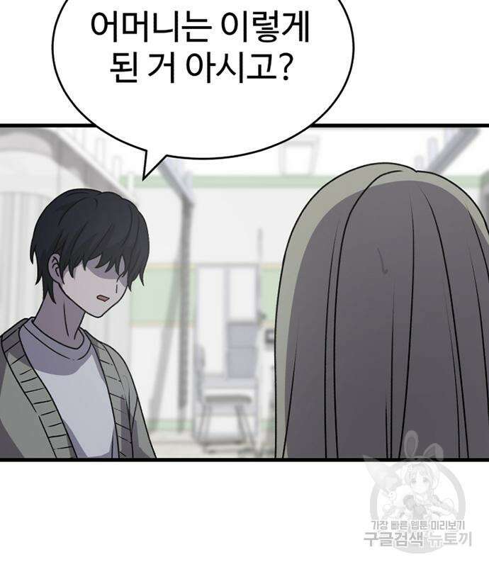 노빠꾸 최하영 18화 133