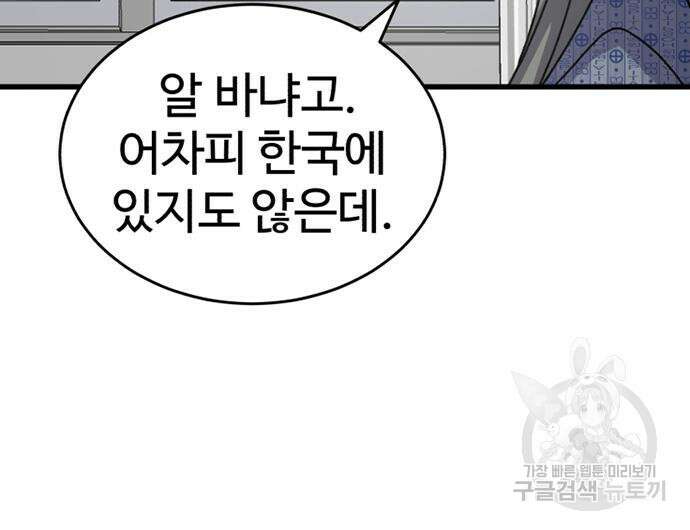 노빠꾸 최하영 18화 136