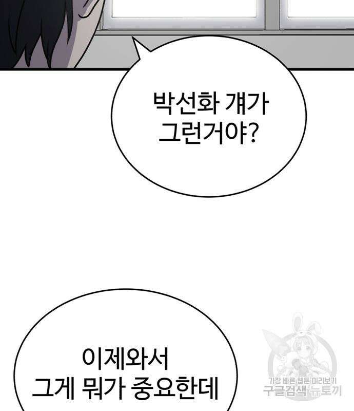 노빠꾸 최하영 18화 138