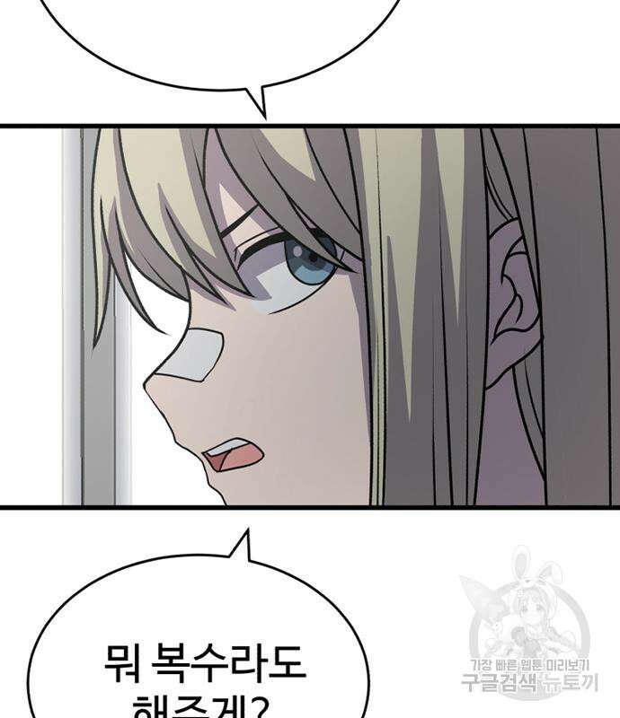 노빠꾸 최하영 18화 139