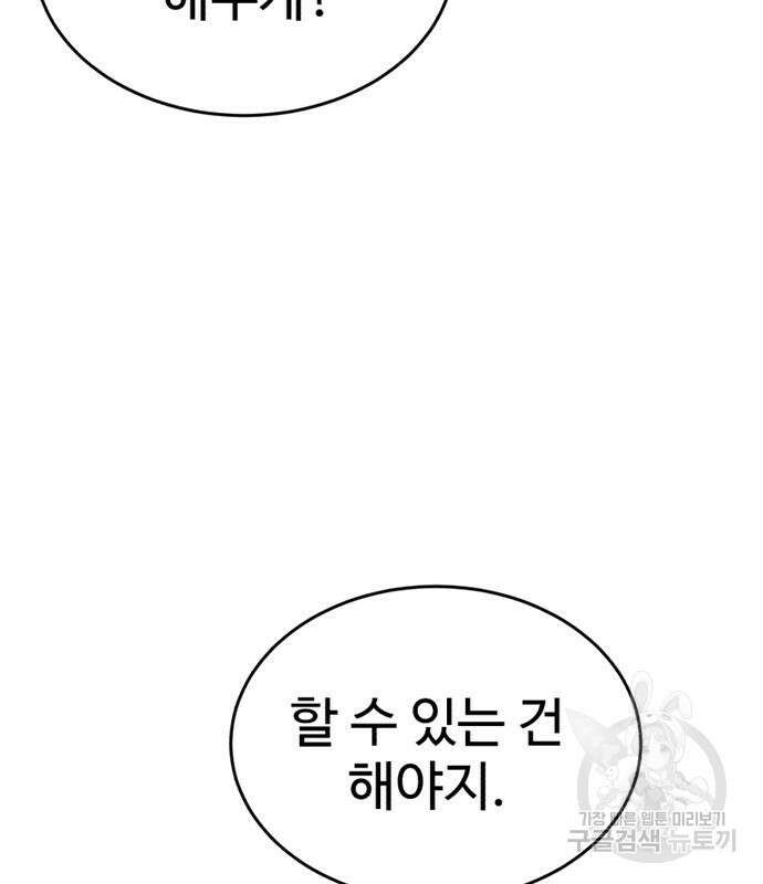노빠꾸 최하영 18화 140