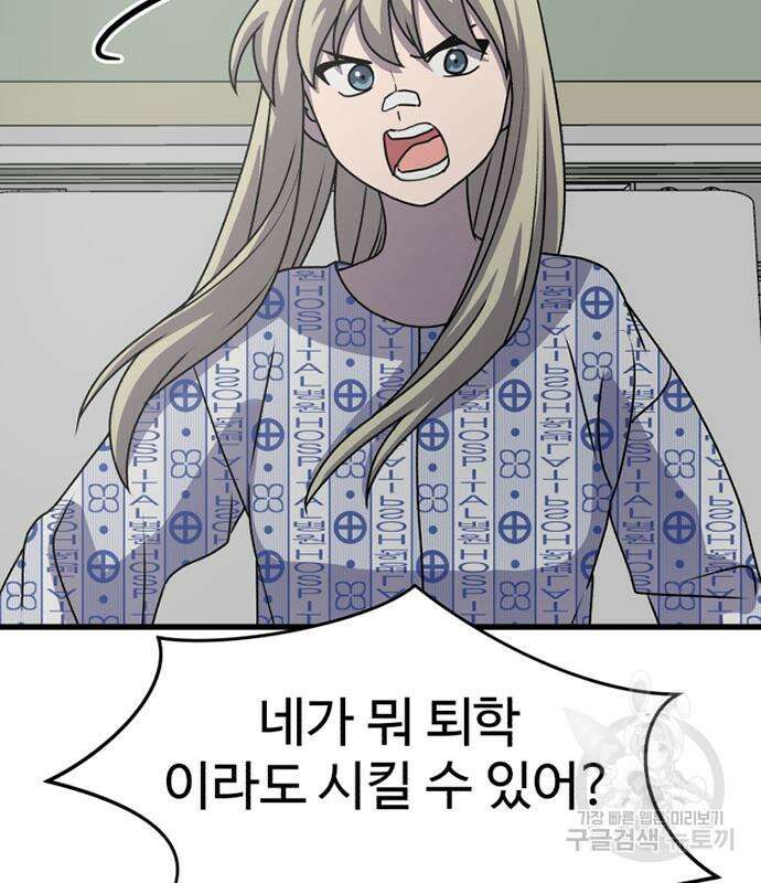 노빠꾸 최하영 18화 143