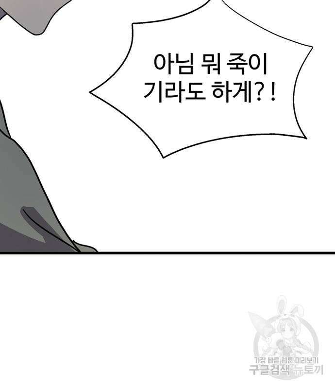 노빠꾸 최하영 18화 145
