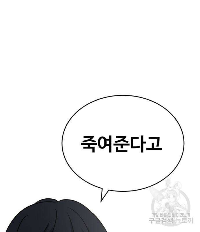 노빠꾸 최하영 18화 149