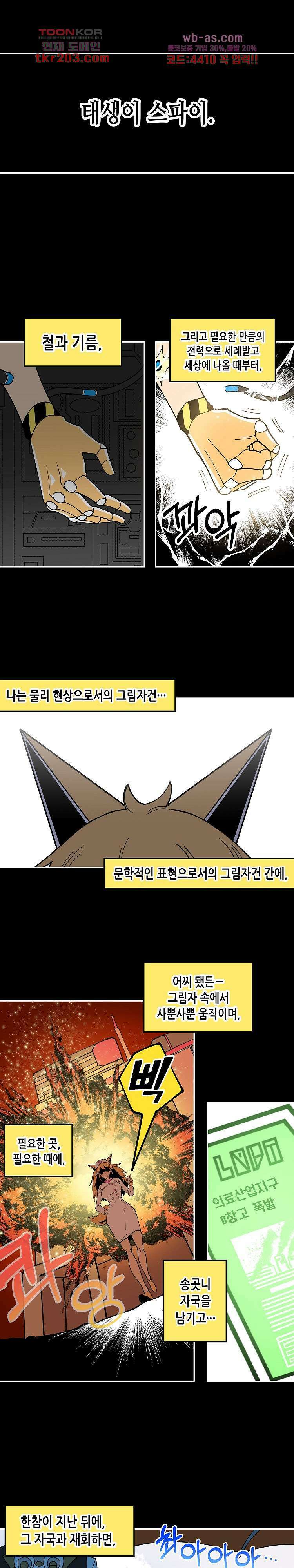 강철메카신부 59화 1
