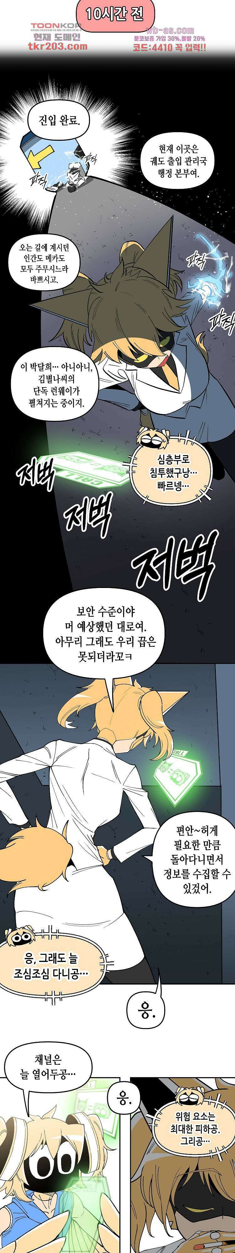 강철메카신부 59화 3