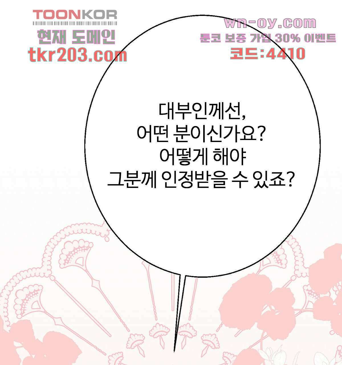 까마귀 공작 부인 35화 1