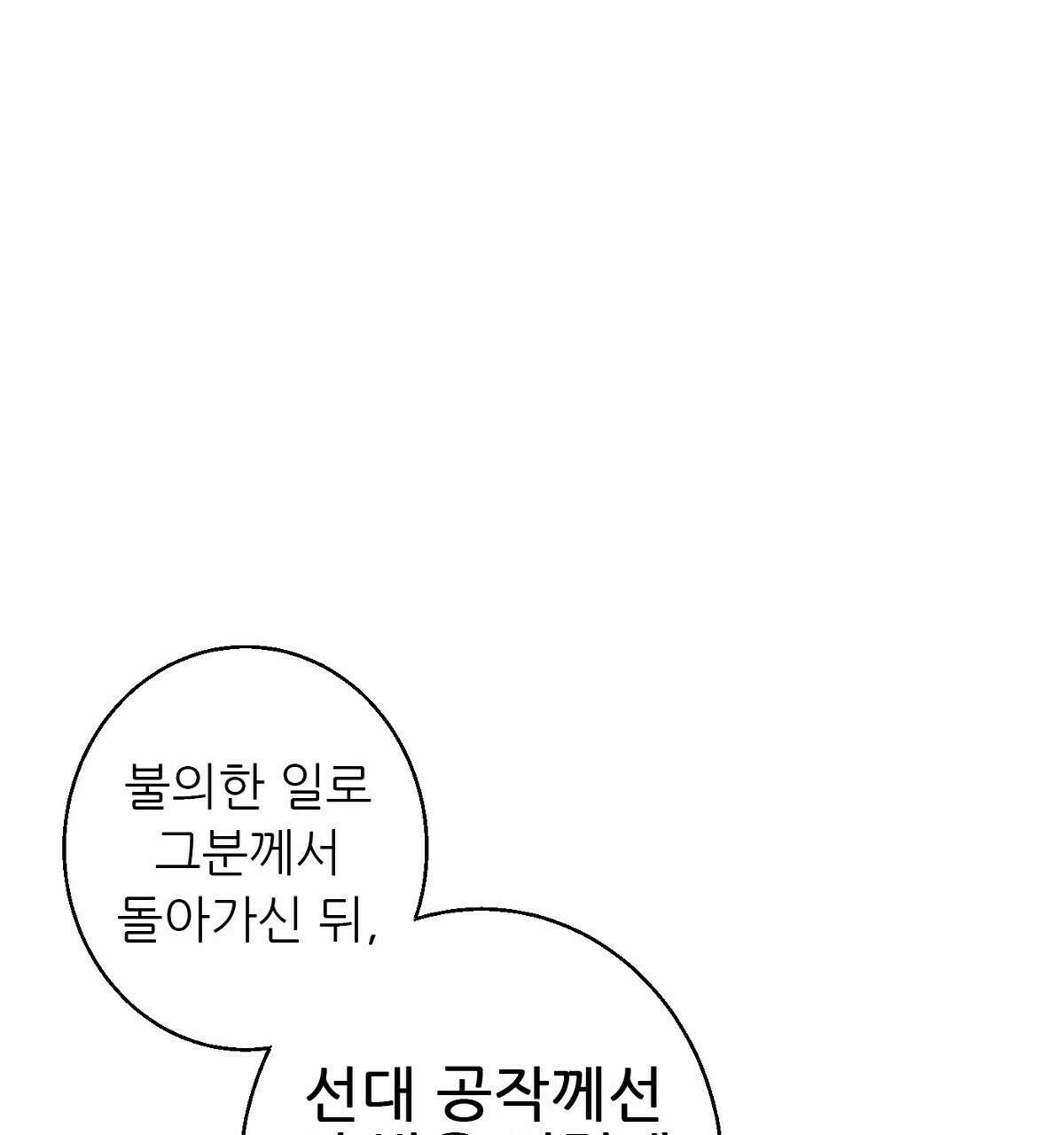 까마귀 공작 부인 35화 32