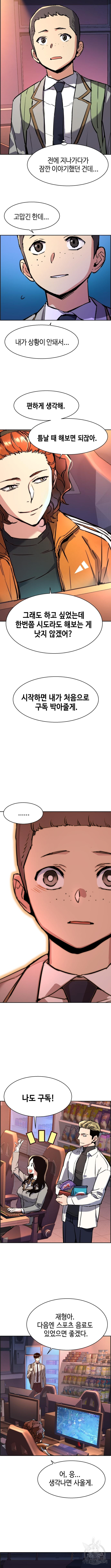 입학용병 125화 13