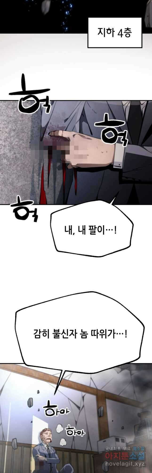 누가 무림맹주를 죽였나 67화 26