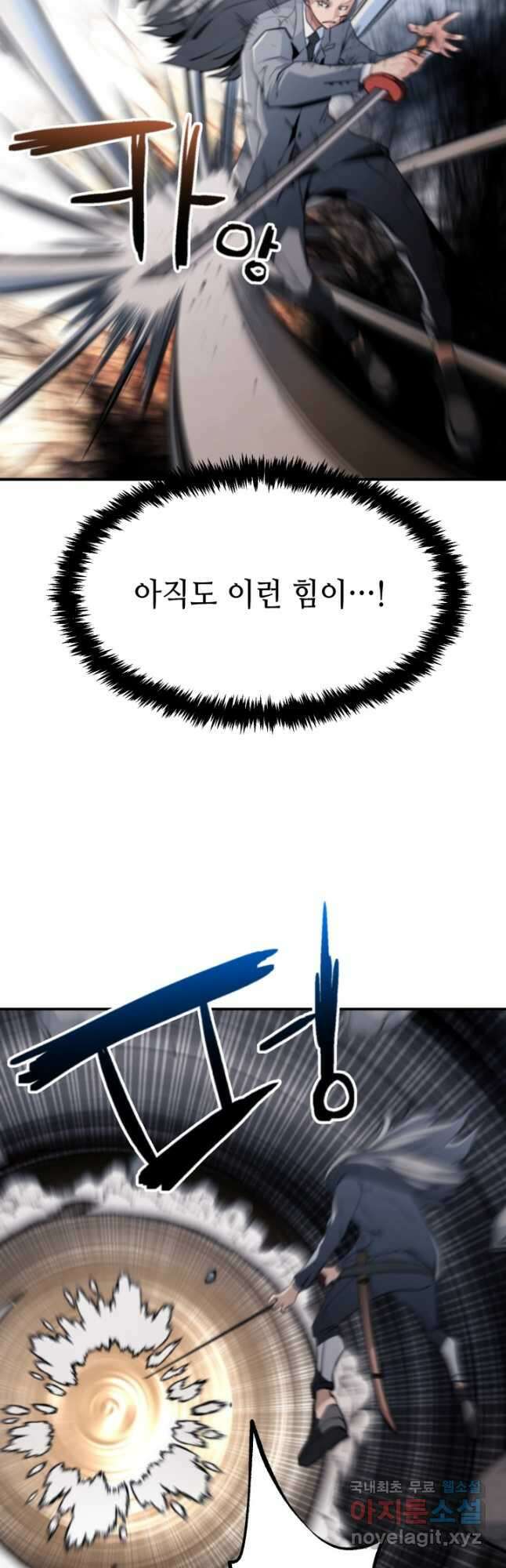 누가 무림맹주를 죽였나 67화 33