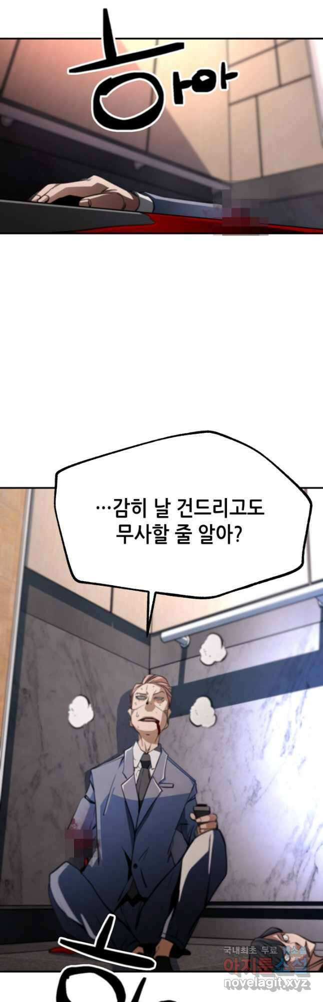 누가 무림맹주를 죽였나 67화 38