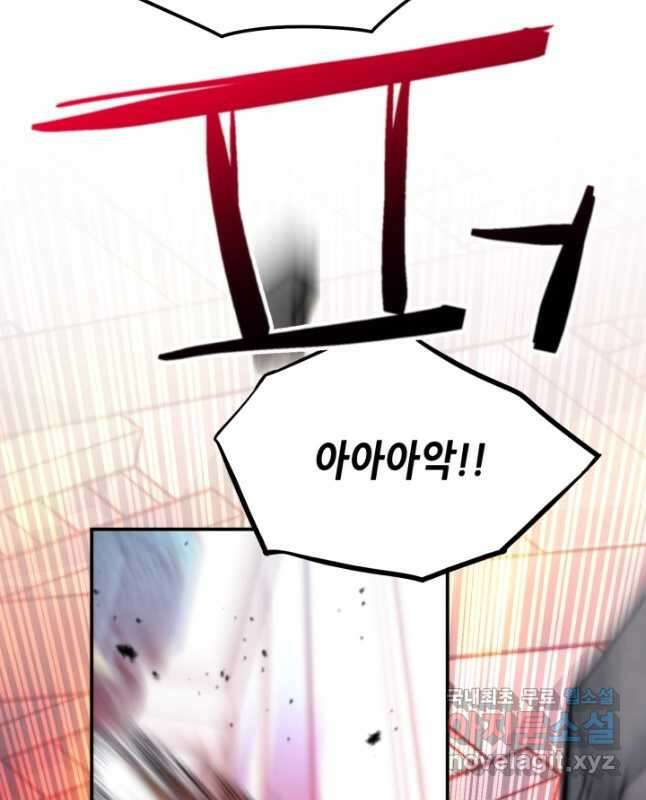 누가 무림맹주를 죽였나 67화 45