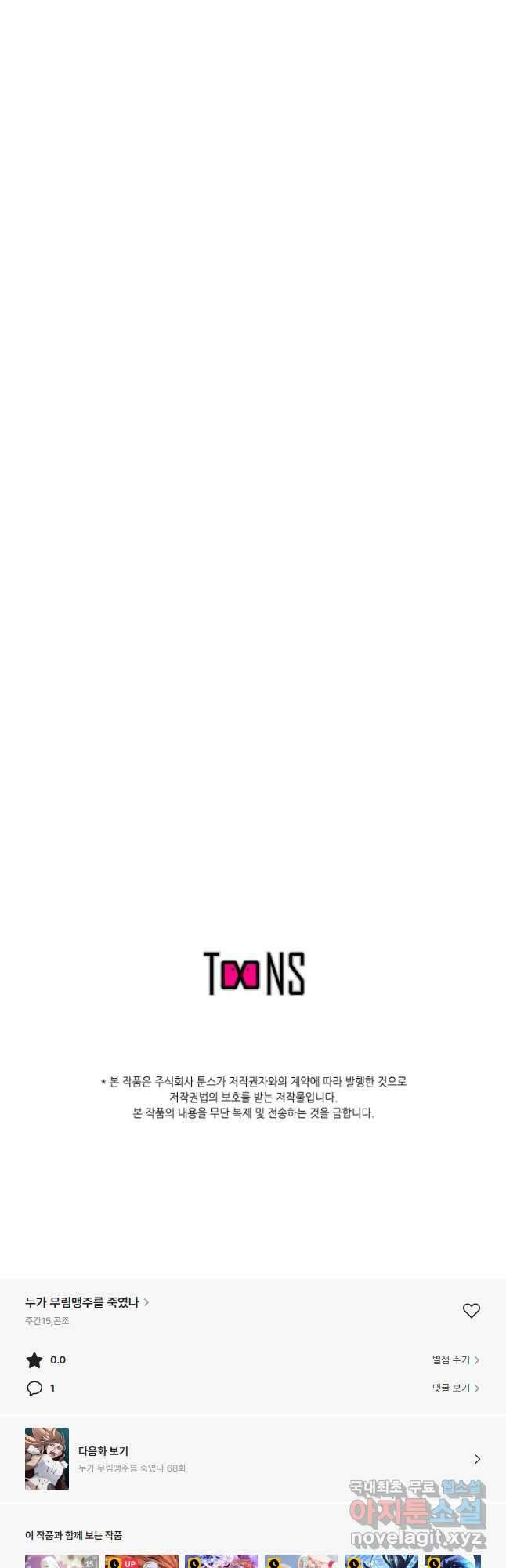 누가 무림맹주를 죽였나 67화 58