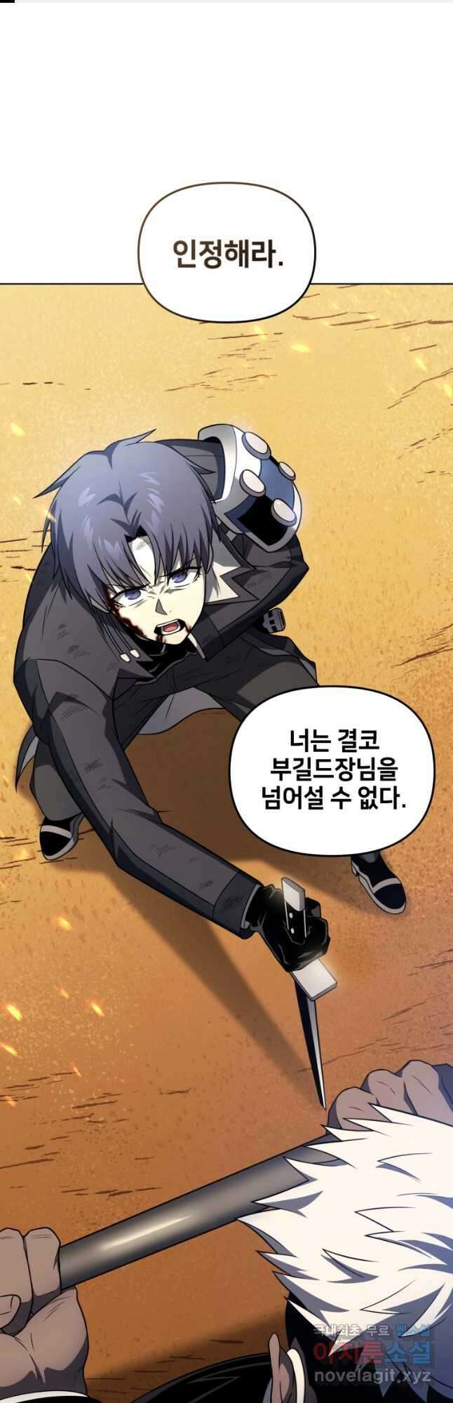 만 년 만에 귀환한 플레이어 51화 1