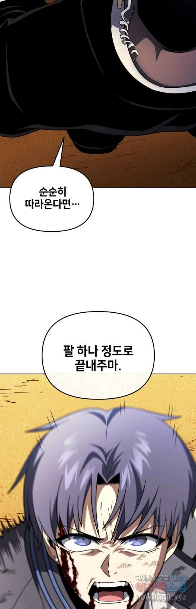 만 년 만에 귀환한 플레이어 51화 2