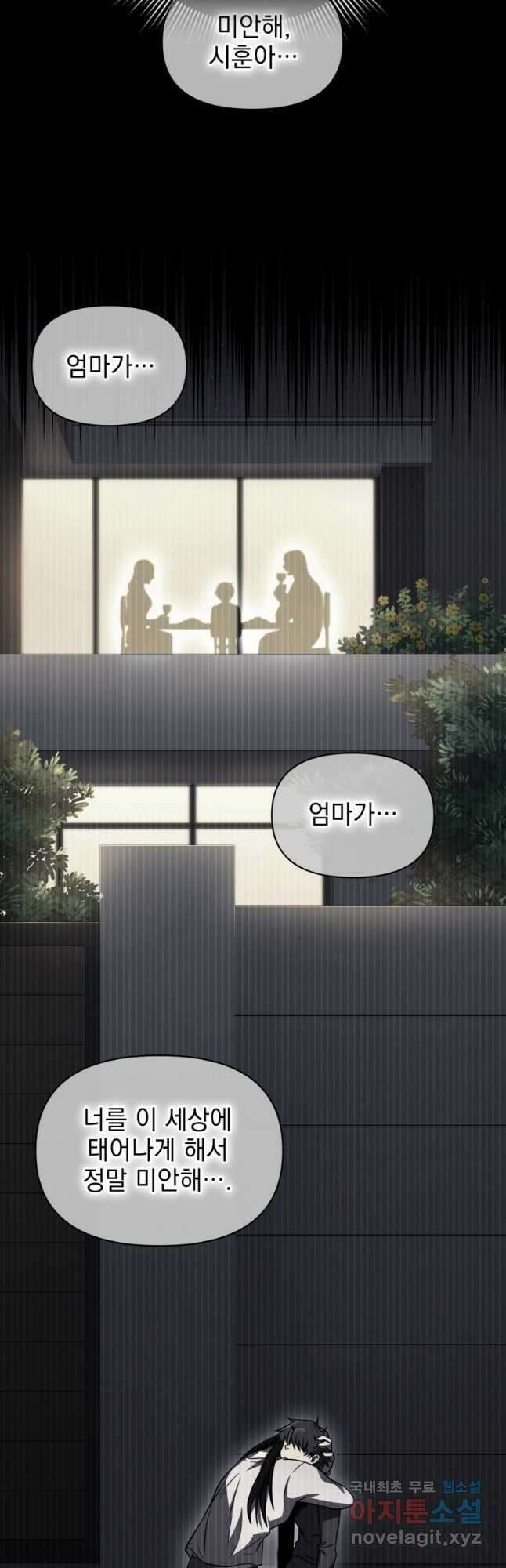 만 년 만에 귀환한 플레이어 51화 9