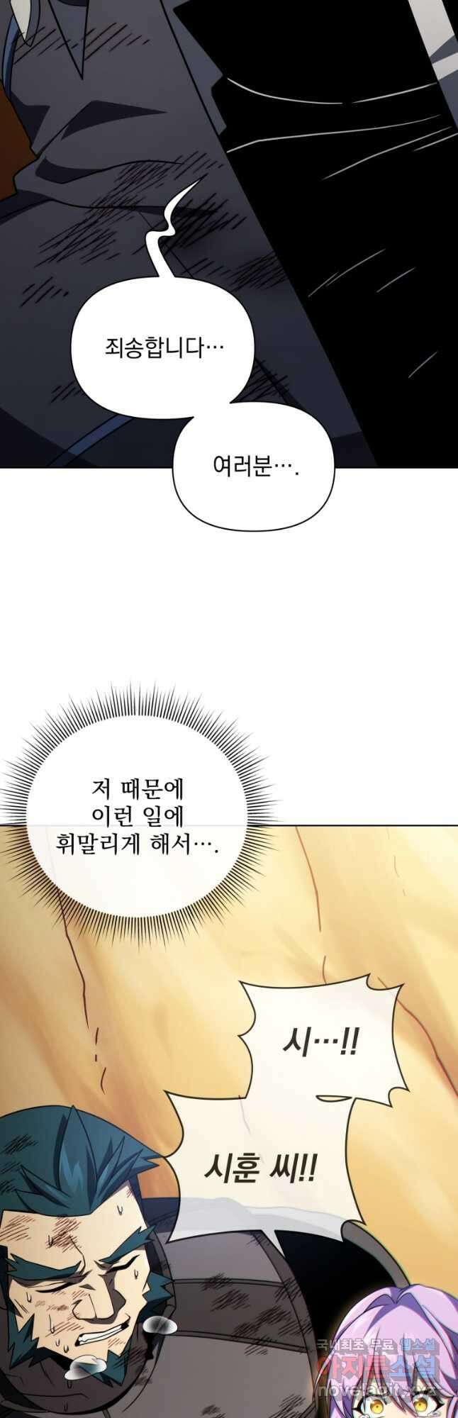 만 년 만에 귀환한 플레이어 51화 12