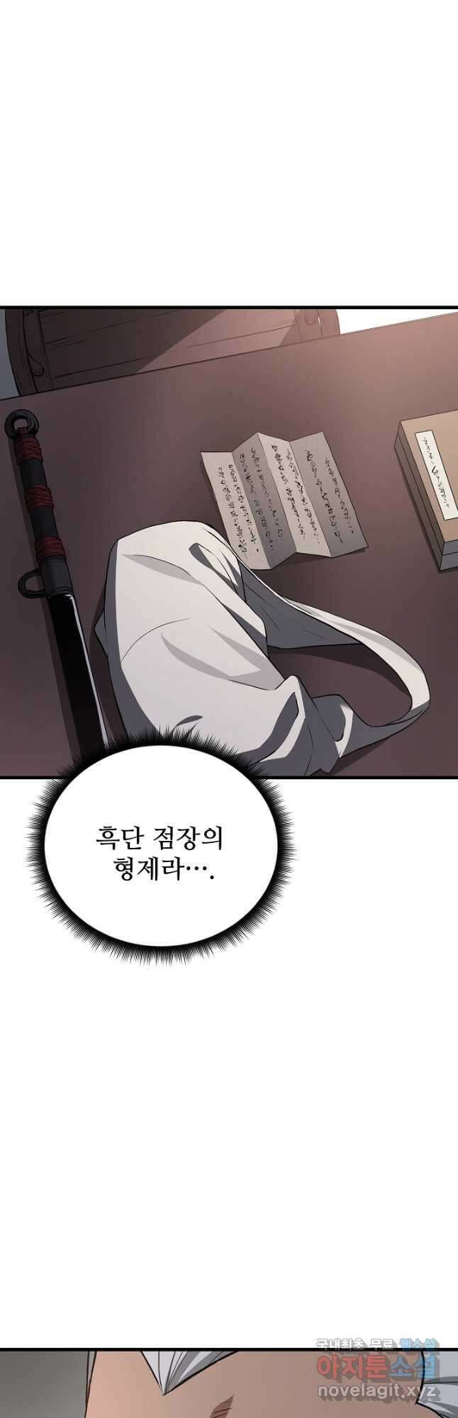 빙의검신 61화 3