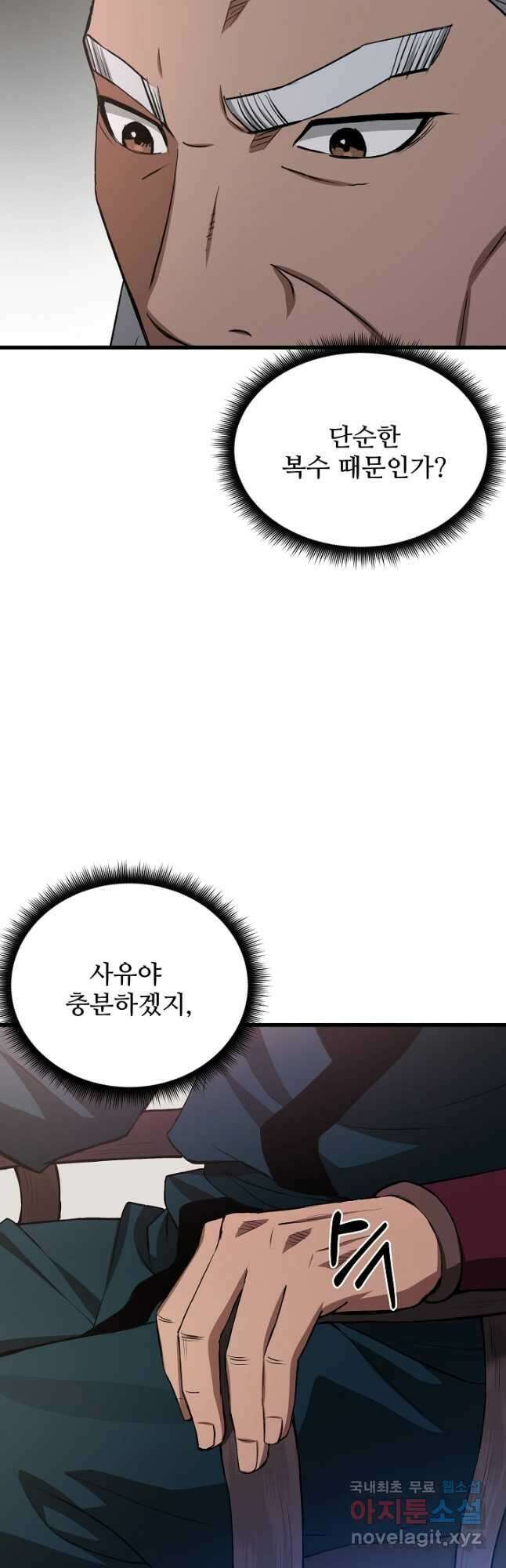빙의검신 61화 4