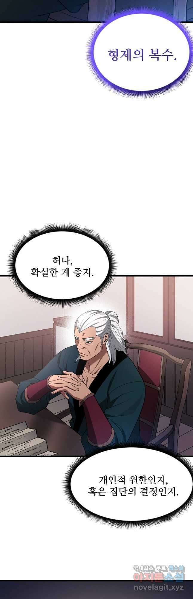 빙의검신 61화 5