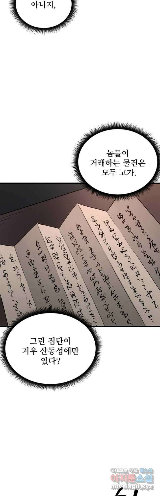 빙의검신 61화 7