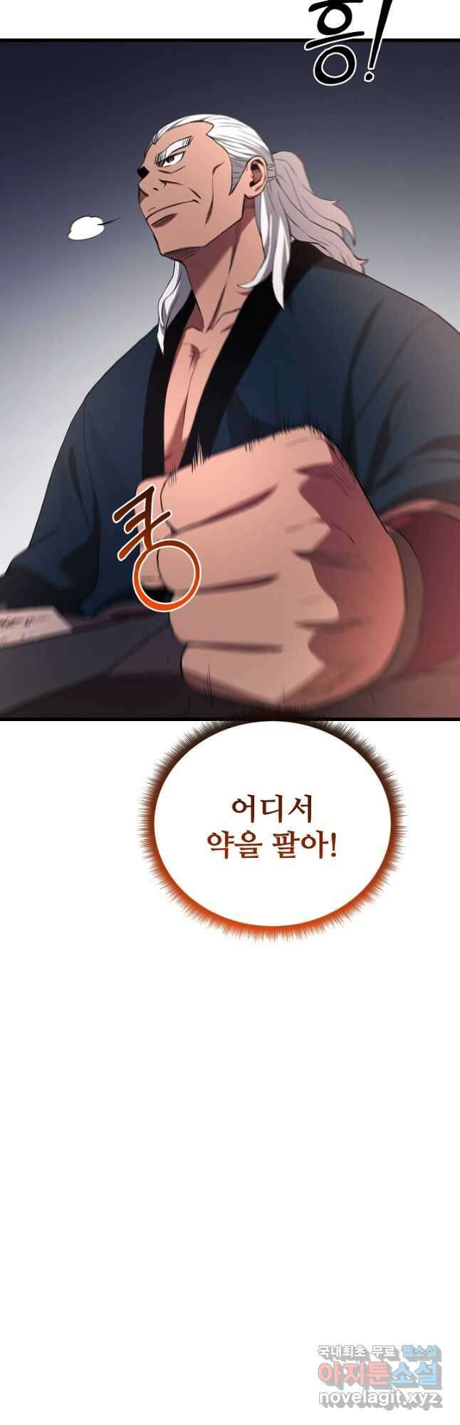 빙의검신 61화 8