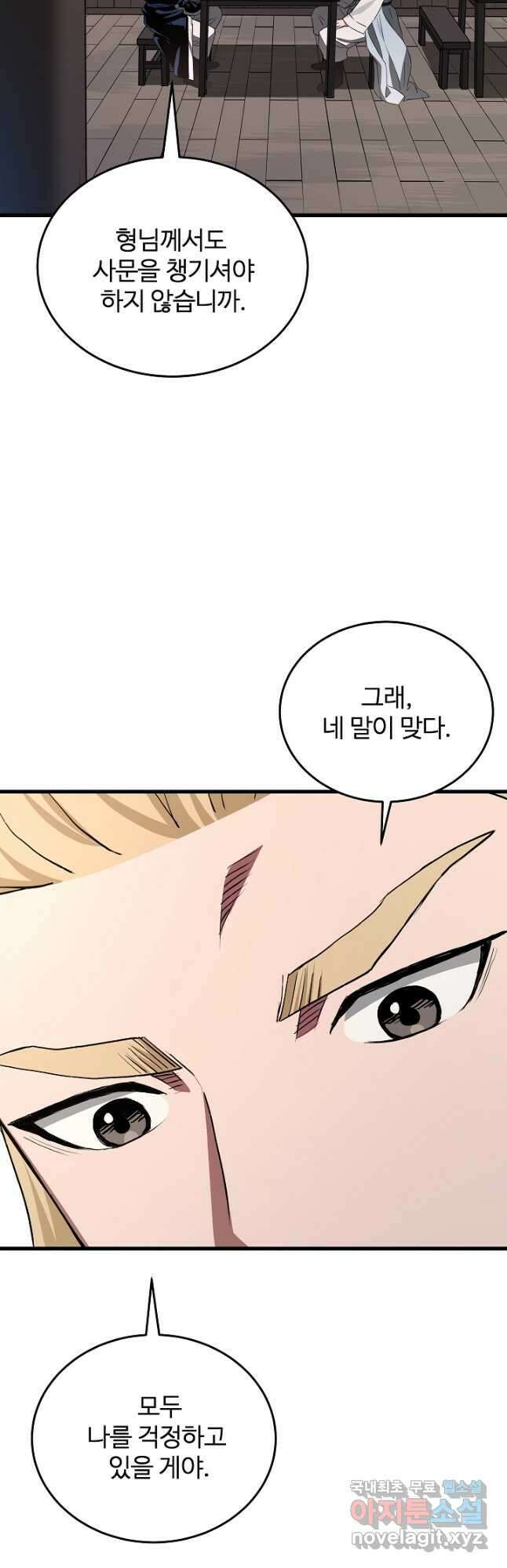 빙의검신 61화 13