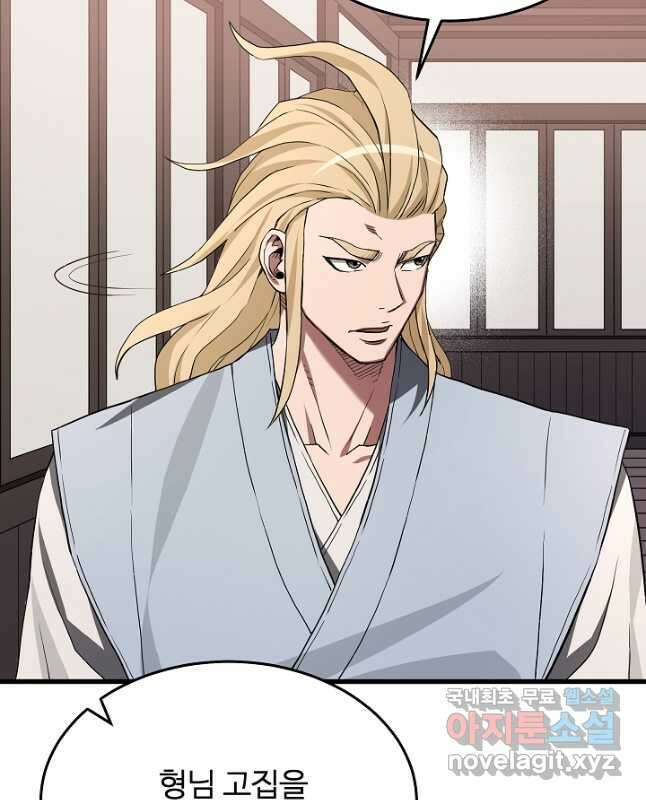 빙의검신 61화 15