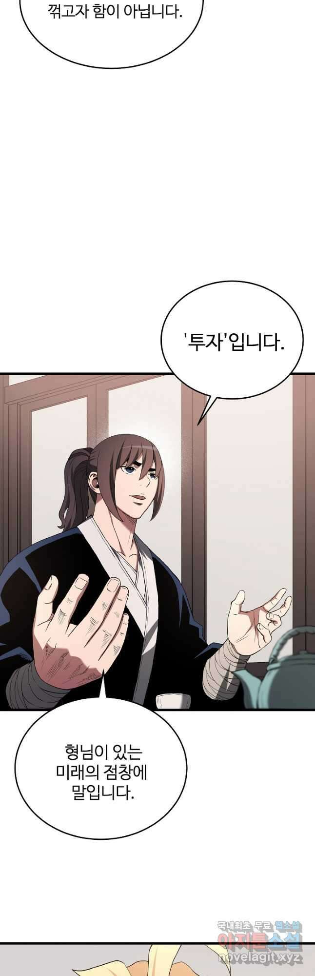 빙의검신 61화 16