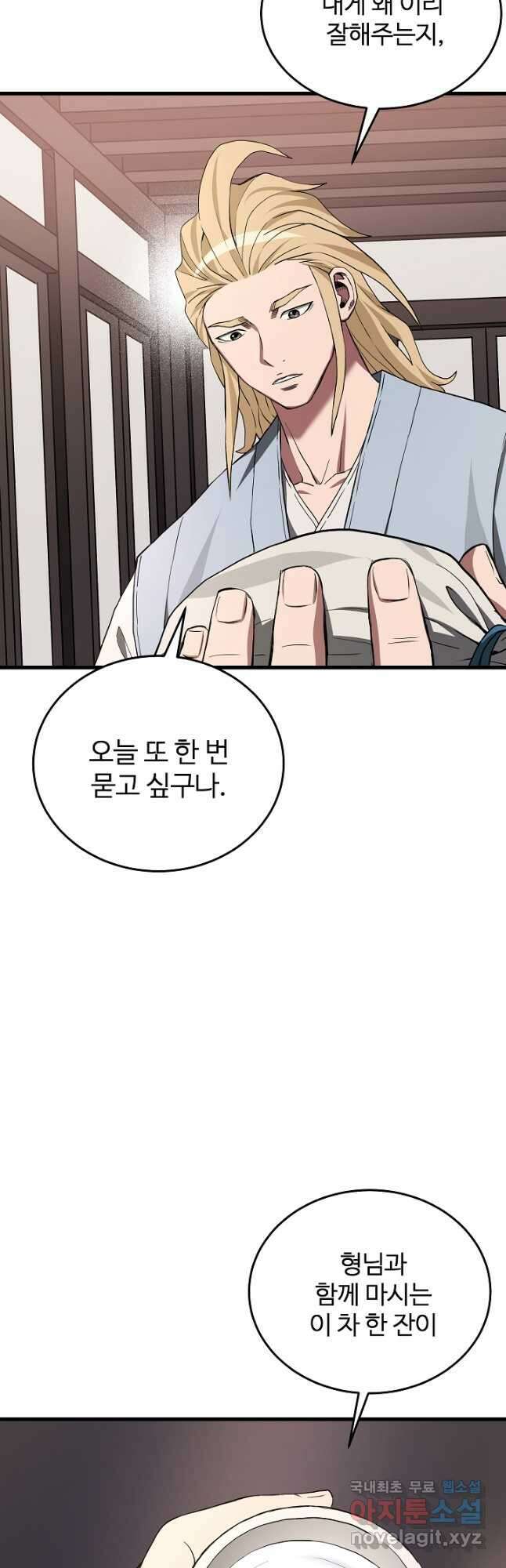 빙의검신 61화 19
