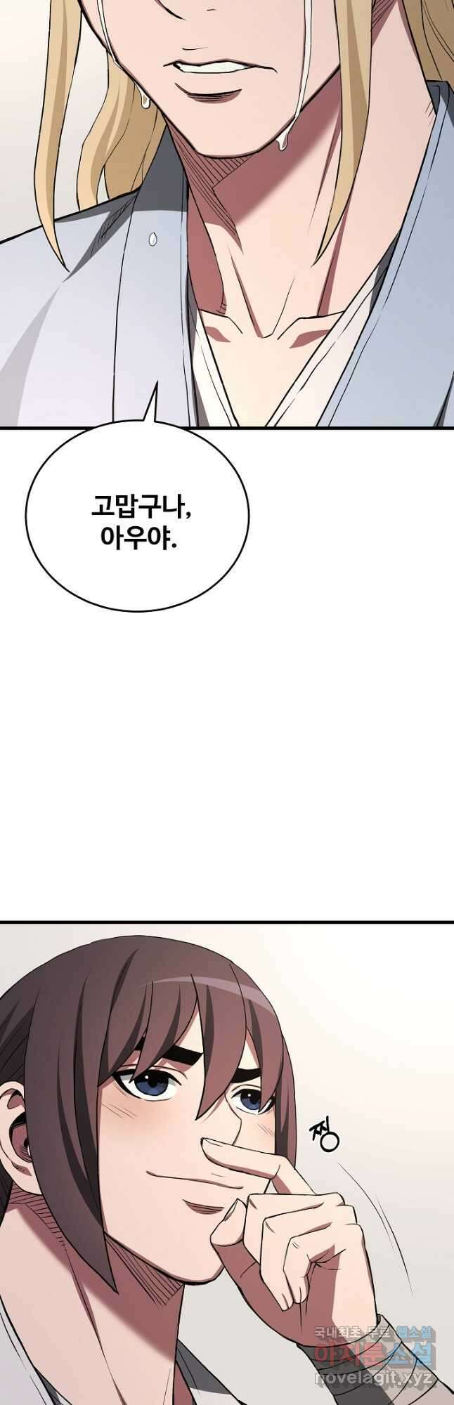 빙의검신 61화 27