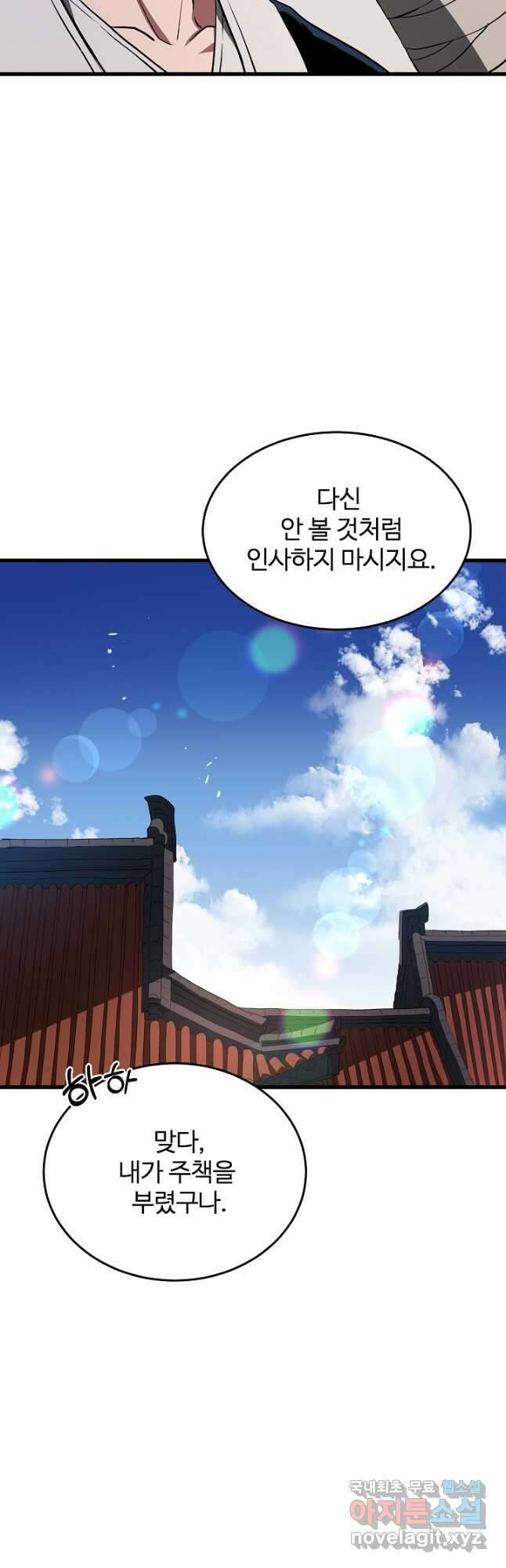 빙의검신 61화 28