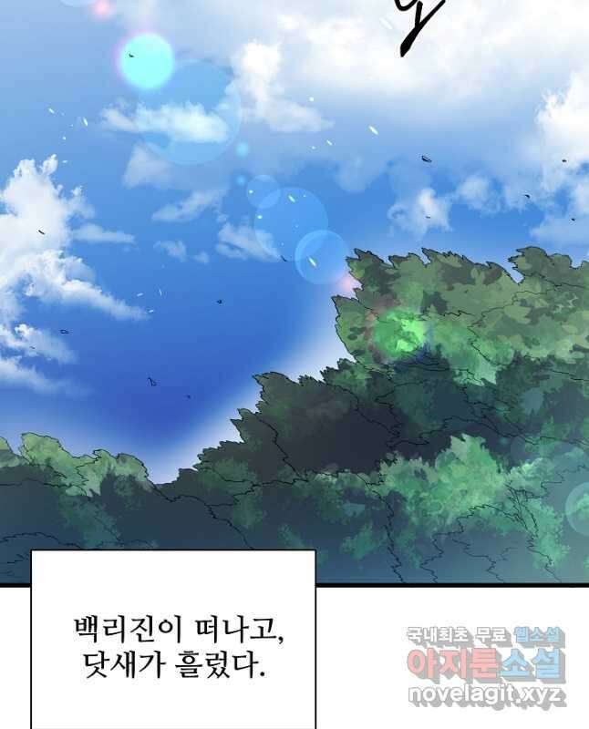 빙의검신 61화 30